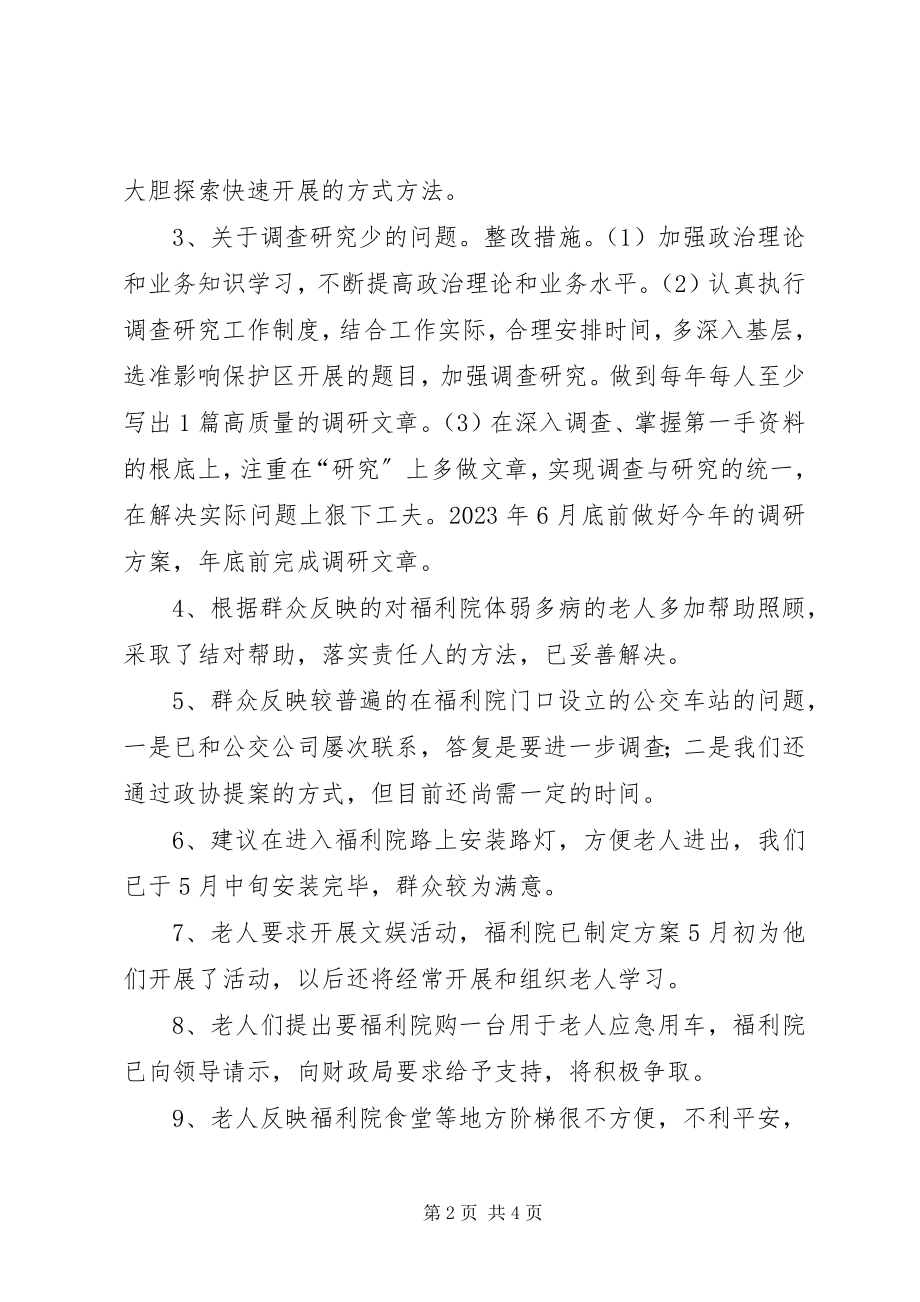 2023年XX县民政局整改方案落实及“三百”实践活动情况汇报新编.docx_第2页