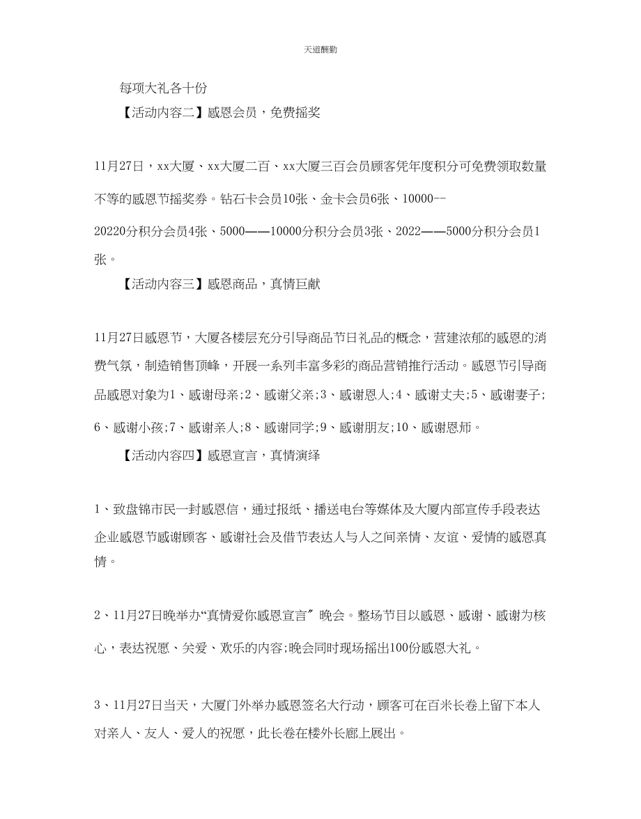 2023年珠宝店感恩节活动策划.docx_第2页