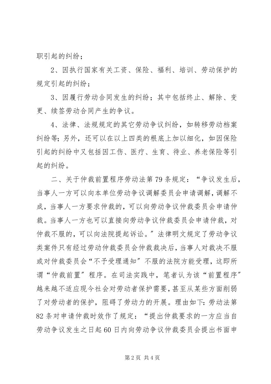 2023年劳动争议类案件立案之思考.docx_第2页