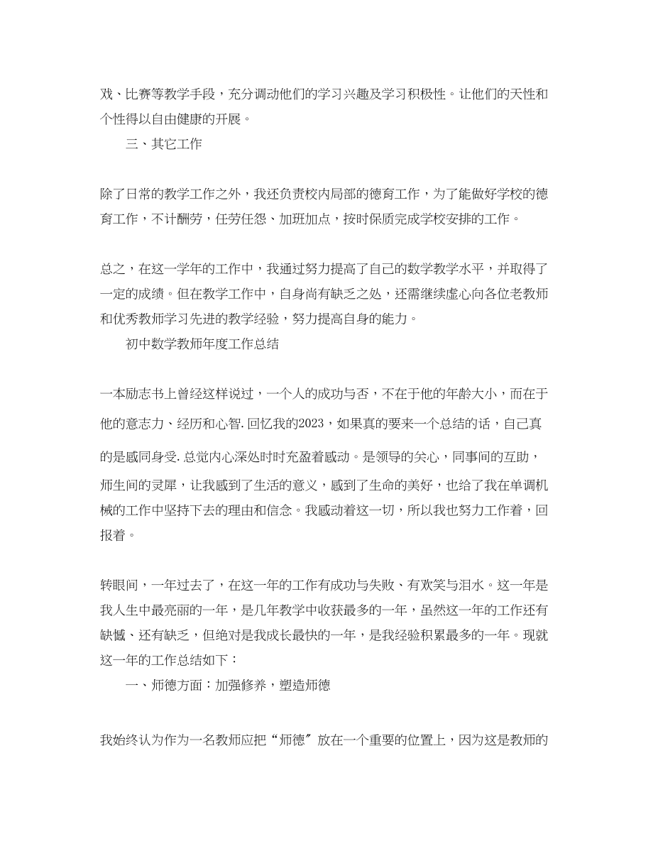 2023年初中数学教师度工作总结.docx_第2页