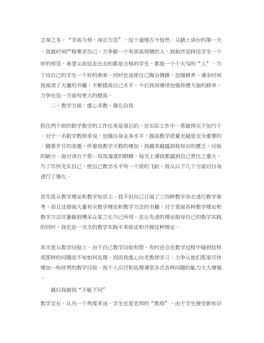 2023年初中数学教师度工作总结.docx_第3页