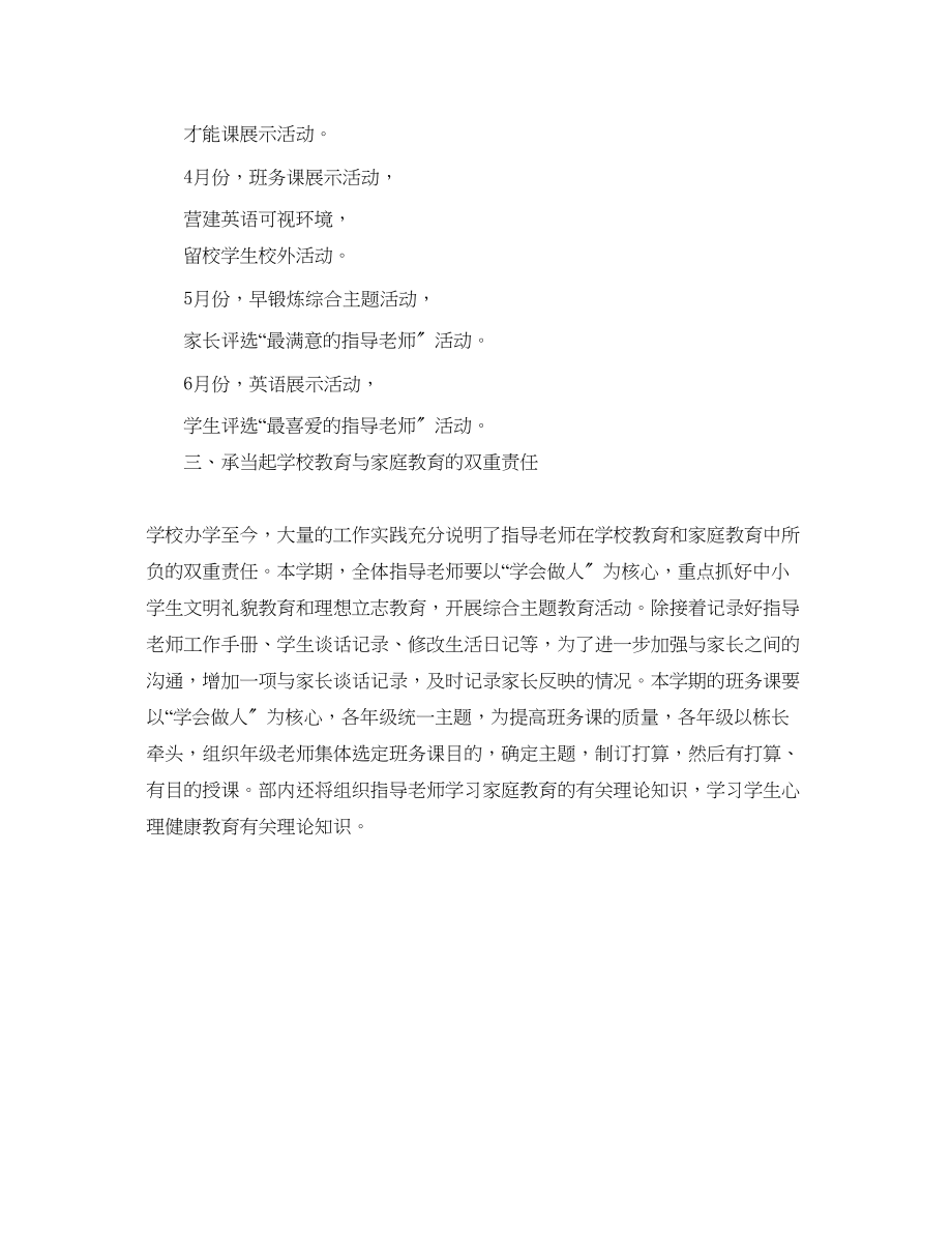 2023年学校舍务部工作计划范文.docx_第2页