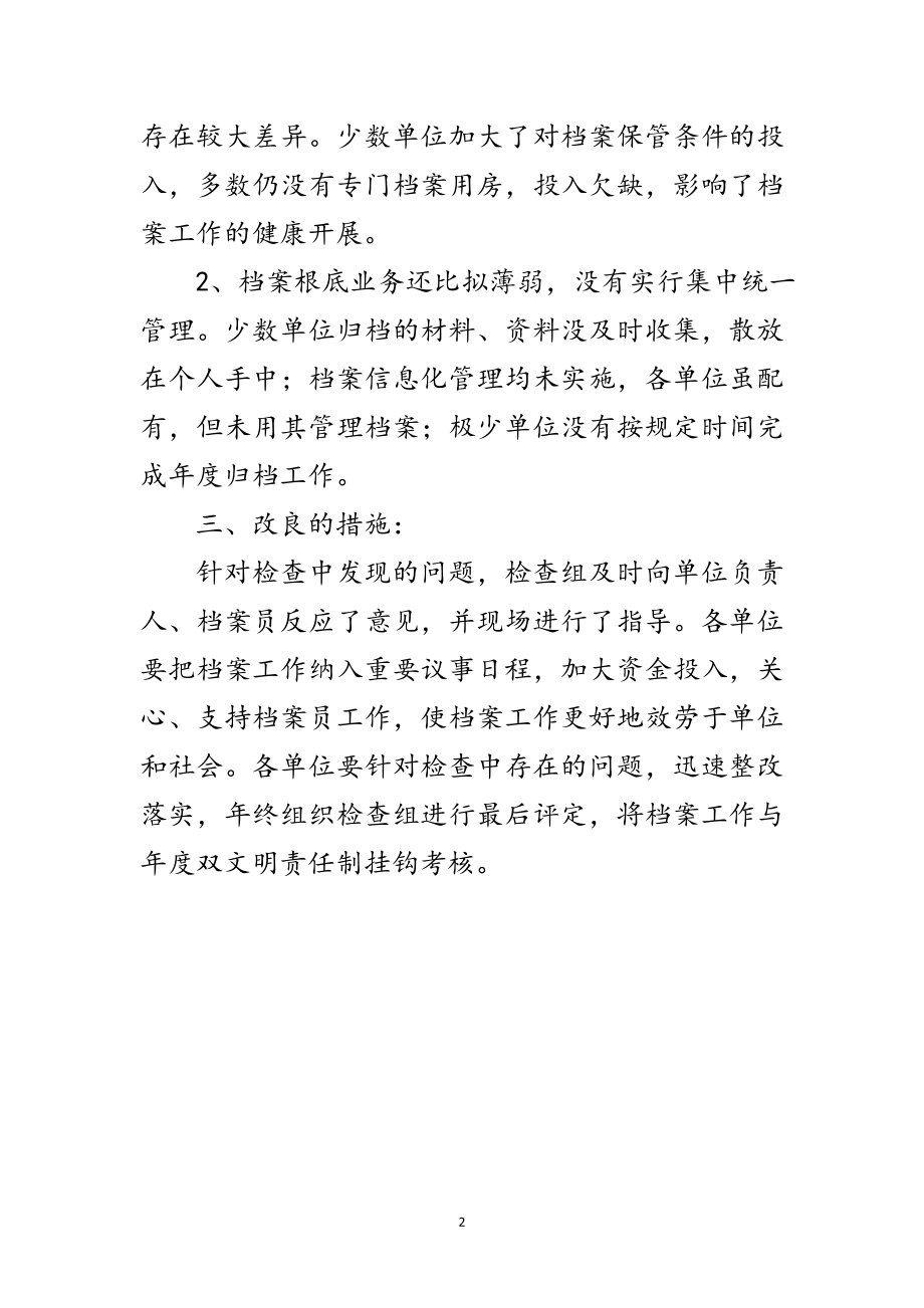 2023年归档文件质量检查情况汇报范文.doc_第2页