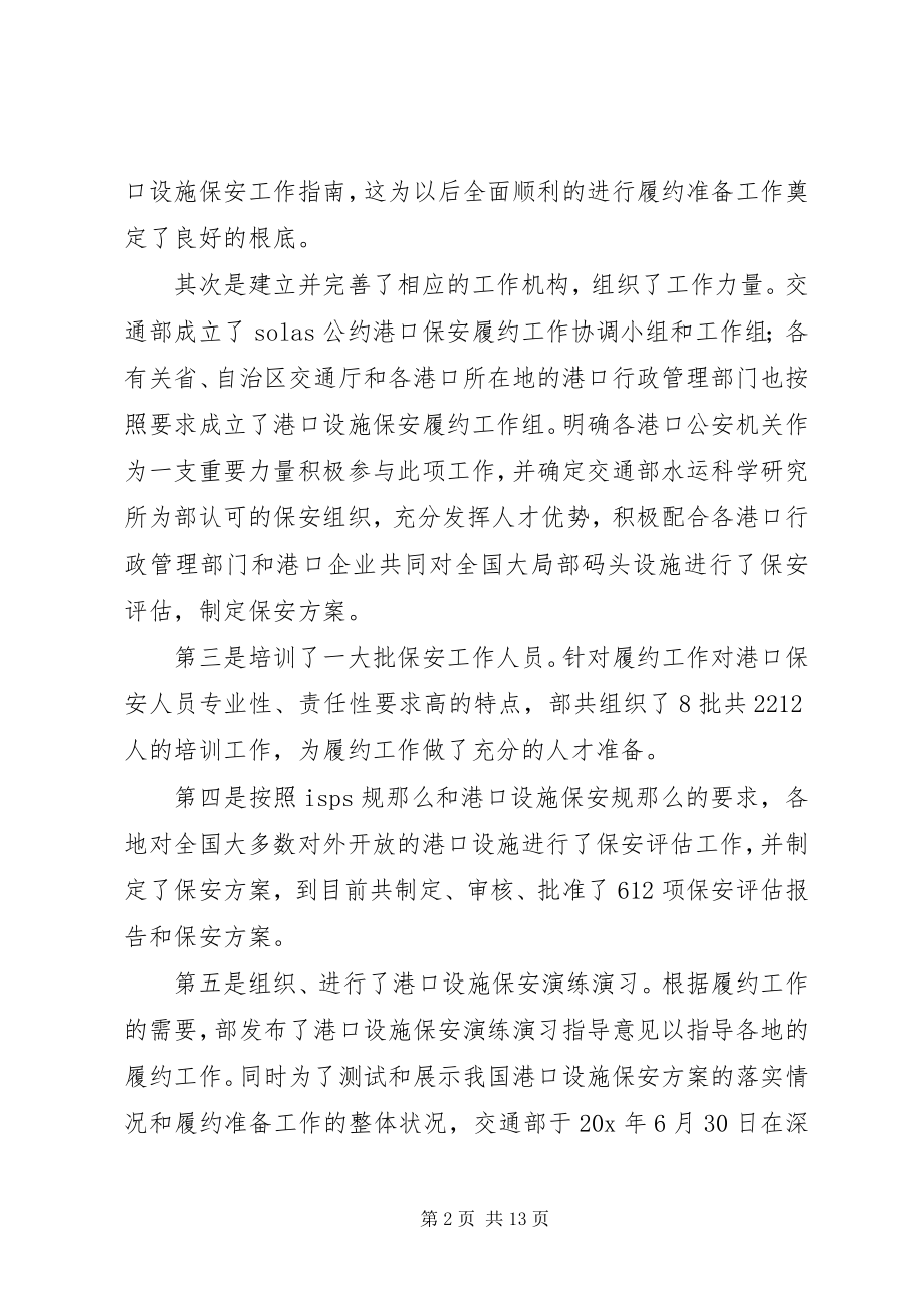 2023年交通局阶段性工作总结会议致辞.docx_第2页