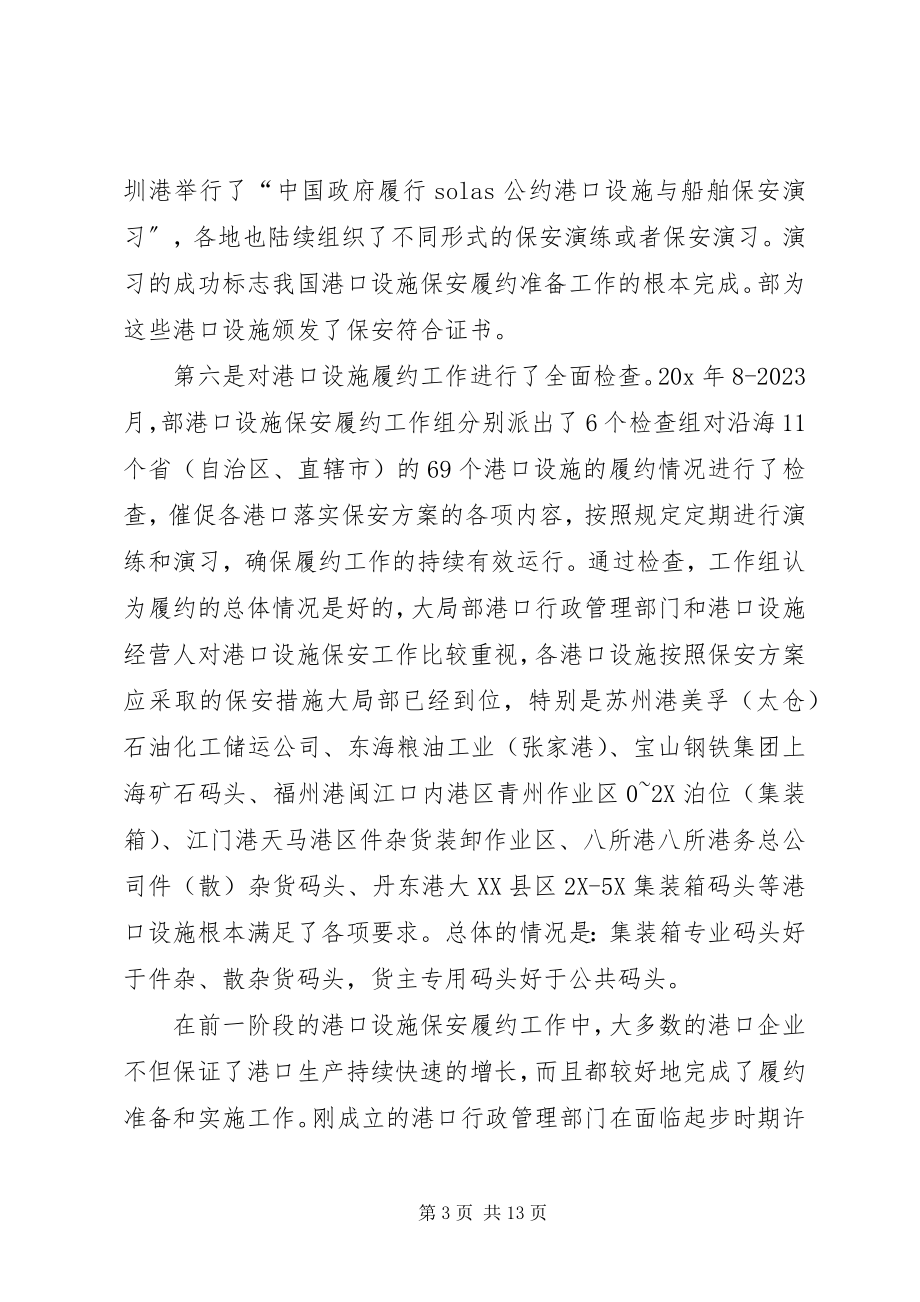 2023年交通局阶段性工作总结会议致辞.docx_第3页