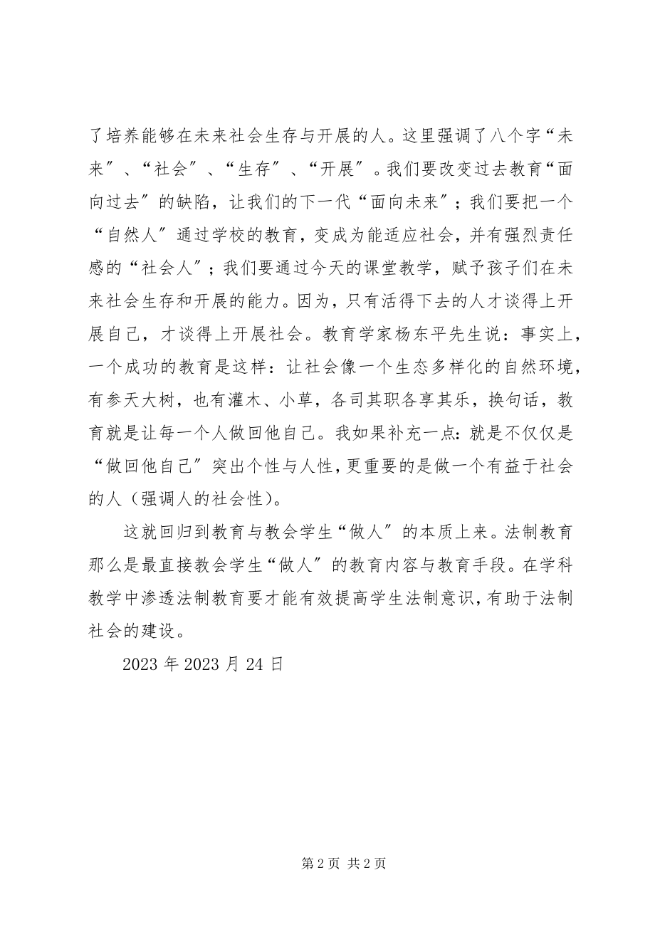 2023年学科教学中渗透法制教育学习心得体会大全.docx_第2页