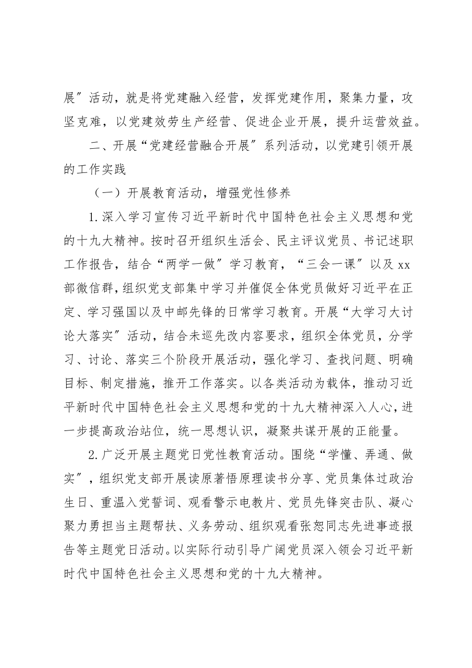 2023年创新推进党建与企业中心工作有机融合的研究与实践.docx_第2页