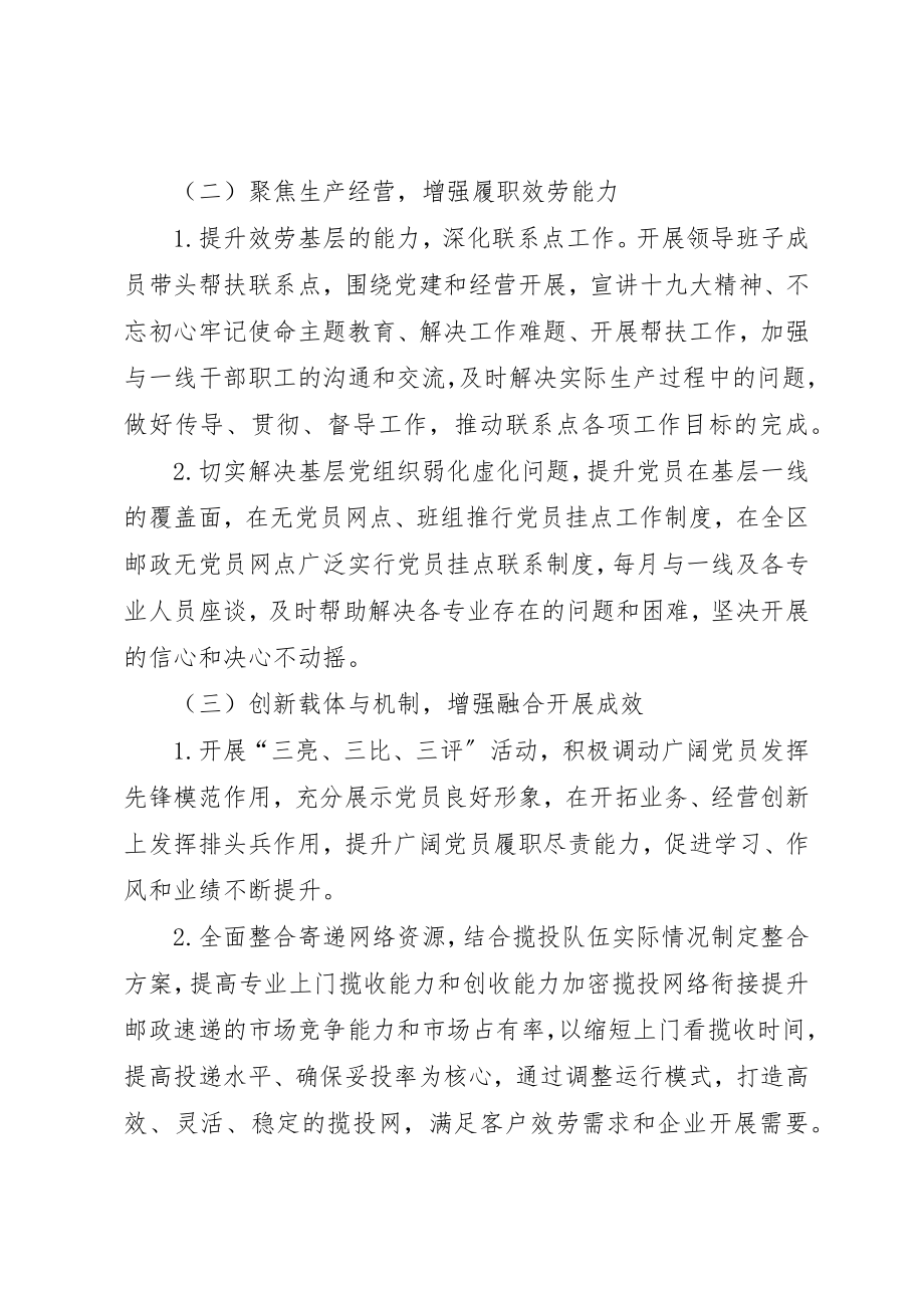 2023年创新推进党建与企业中心工作有机融合的研究与实践.docx_第3页