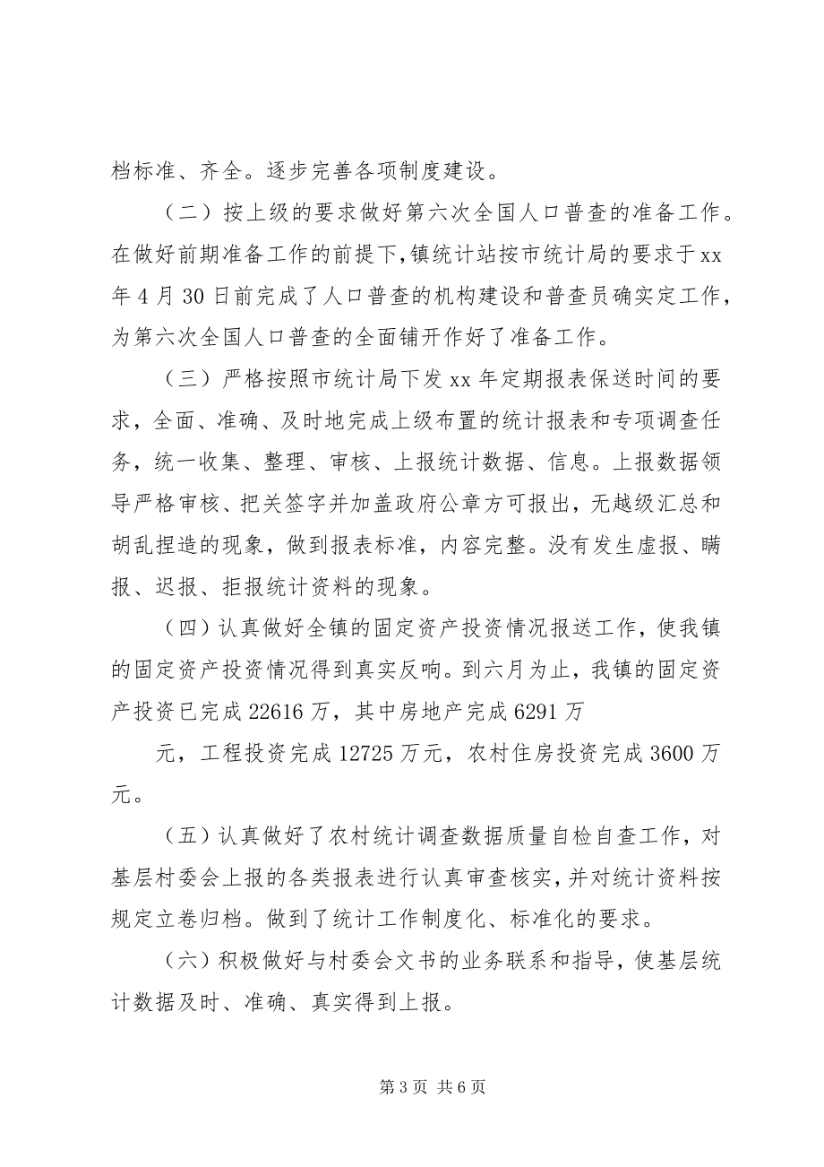 2023年工业统计年度个人工作总结.docx_第3页