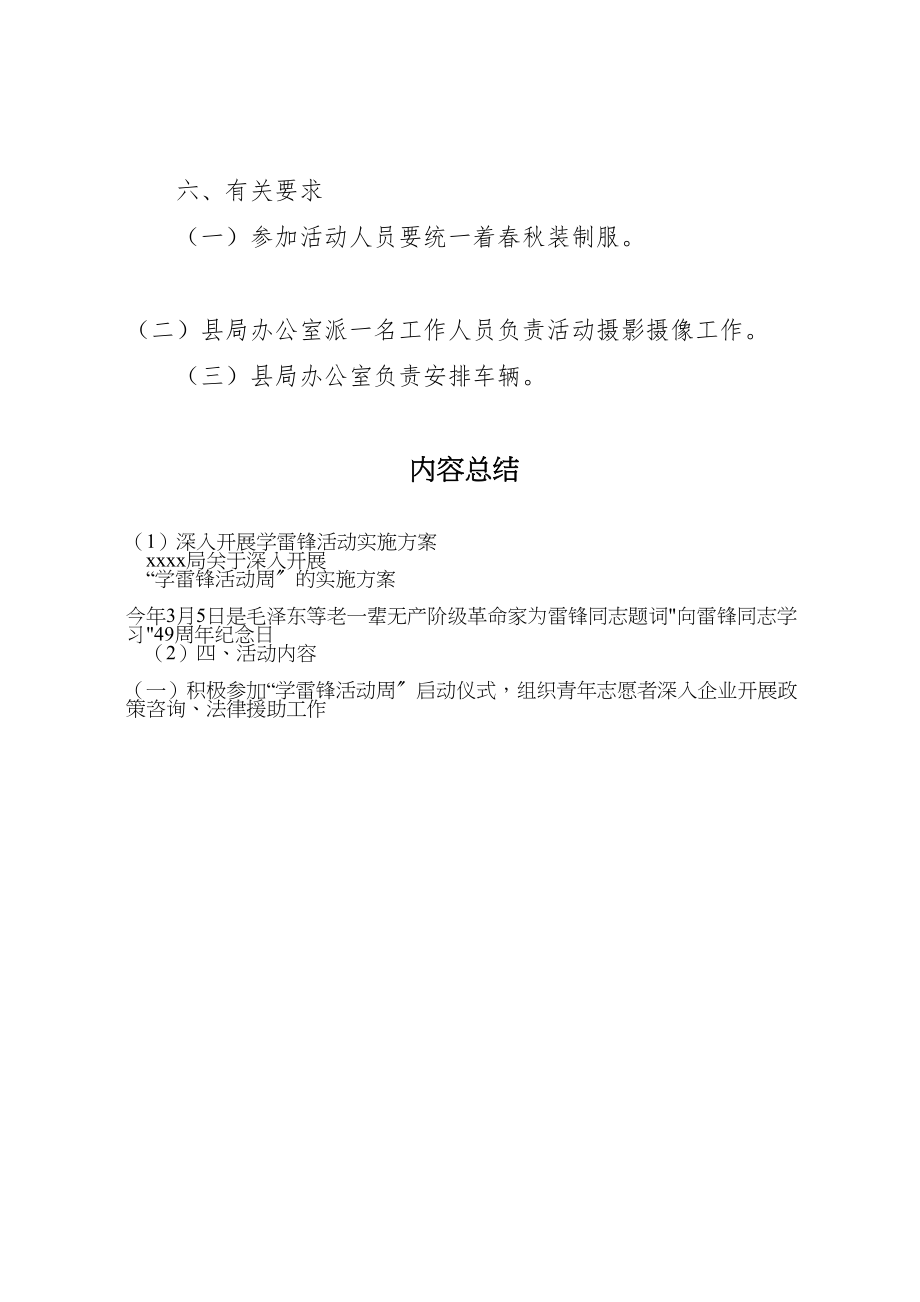 2023年深入开展学雷锋活动实施方案.doc_第3页