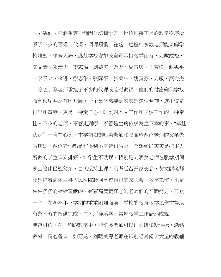 2023年教导处范文下学期教学教研工作总结.docx_第2页