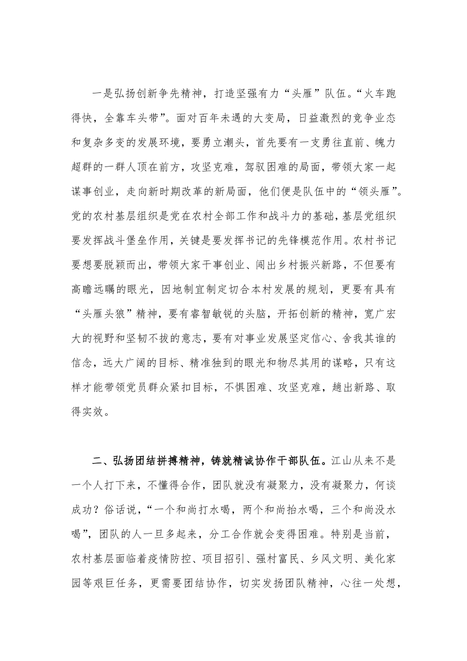 学习贯彻2022年青海省第14次党代会精神心得体会发言稿【4篇】.docx_第2页