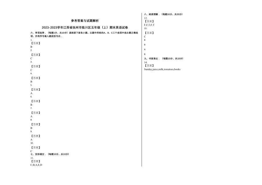 2023年抚州市临川区20五年级英语上册期末试卷及答案人教版.docx_第3页