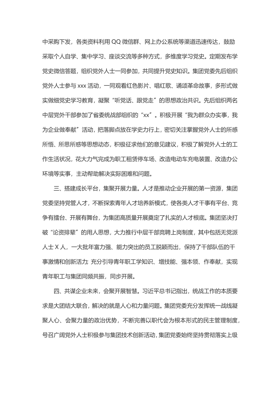 统一战线座谈会经验交流材料.docx_第2页