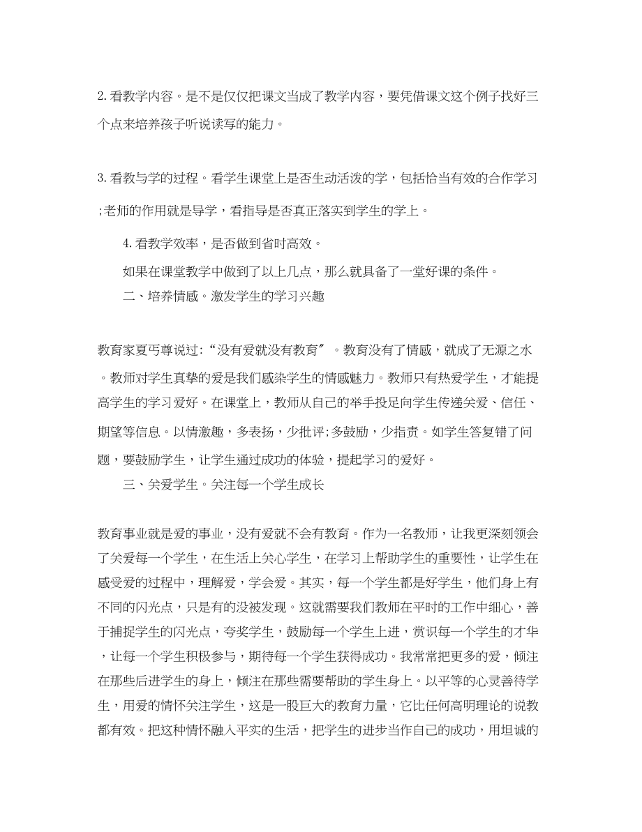 2023年教师暑假个人学习心得体会范文.docx_第2页