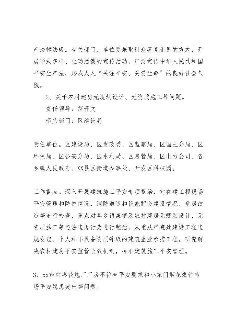 2023年安全生产法执法检查有关问题的整改实施方案 2.doc_第2页