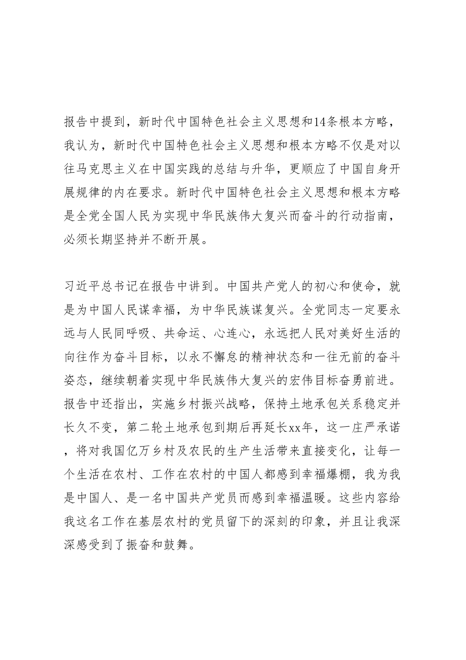 2023年学习十九大精神心得体会范文30篇.doc_第3页