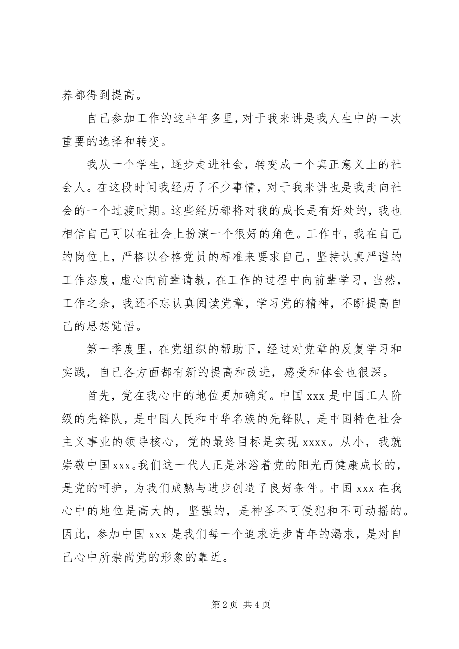 2023年思想汇报党员季度总结.docx_第2页