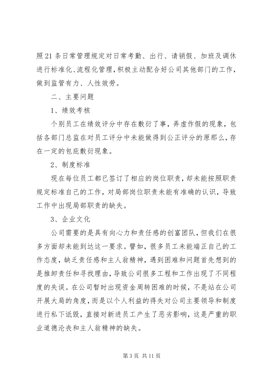 2023年行政人员个人度工作总结.docx_第3页