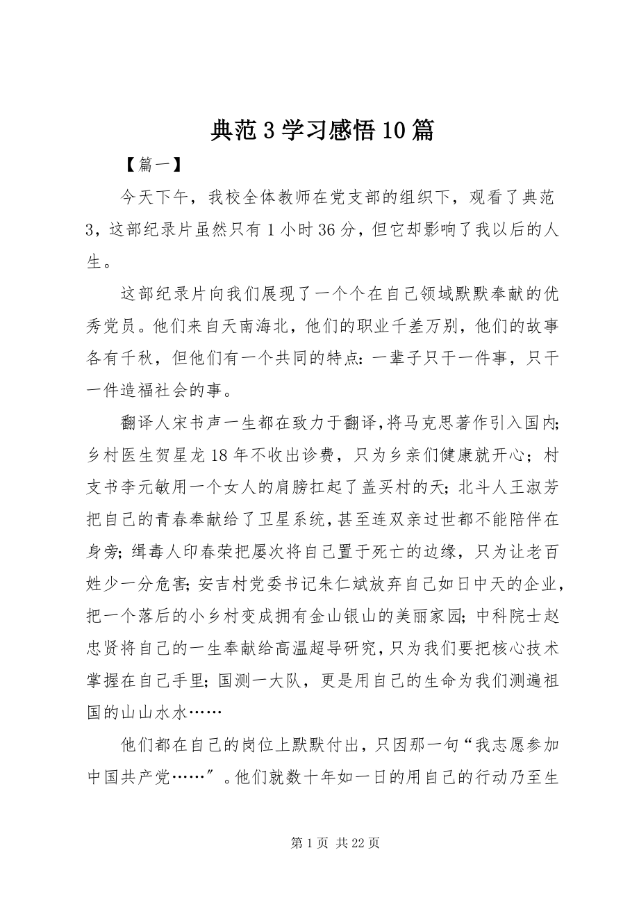 2023年《榜样》学习感悟篇.docx_第1页