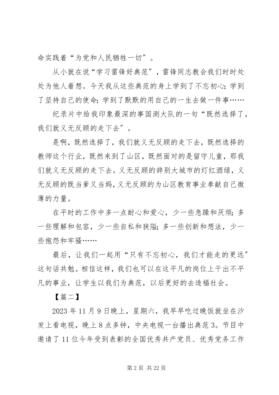 2023年《榜样》学习感悟篇.docx_第2页