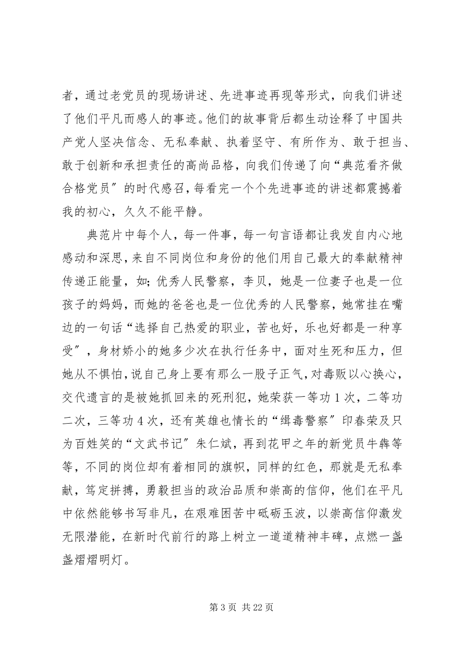 2023年《榜样》学习感悟篇.docx_第3页