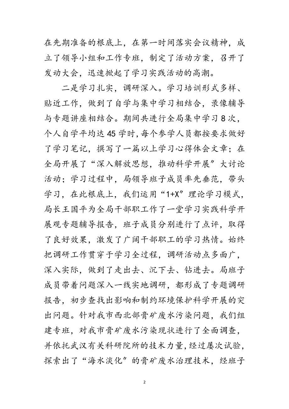 2023年环保局科学发展观转段动员会讲话范文.doc_第2页