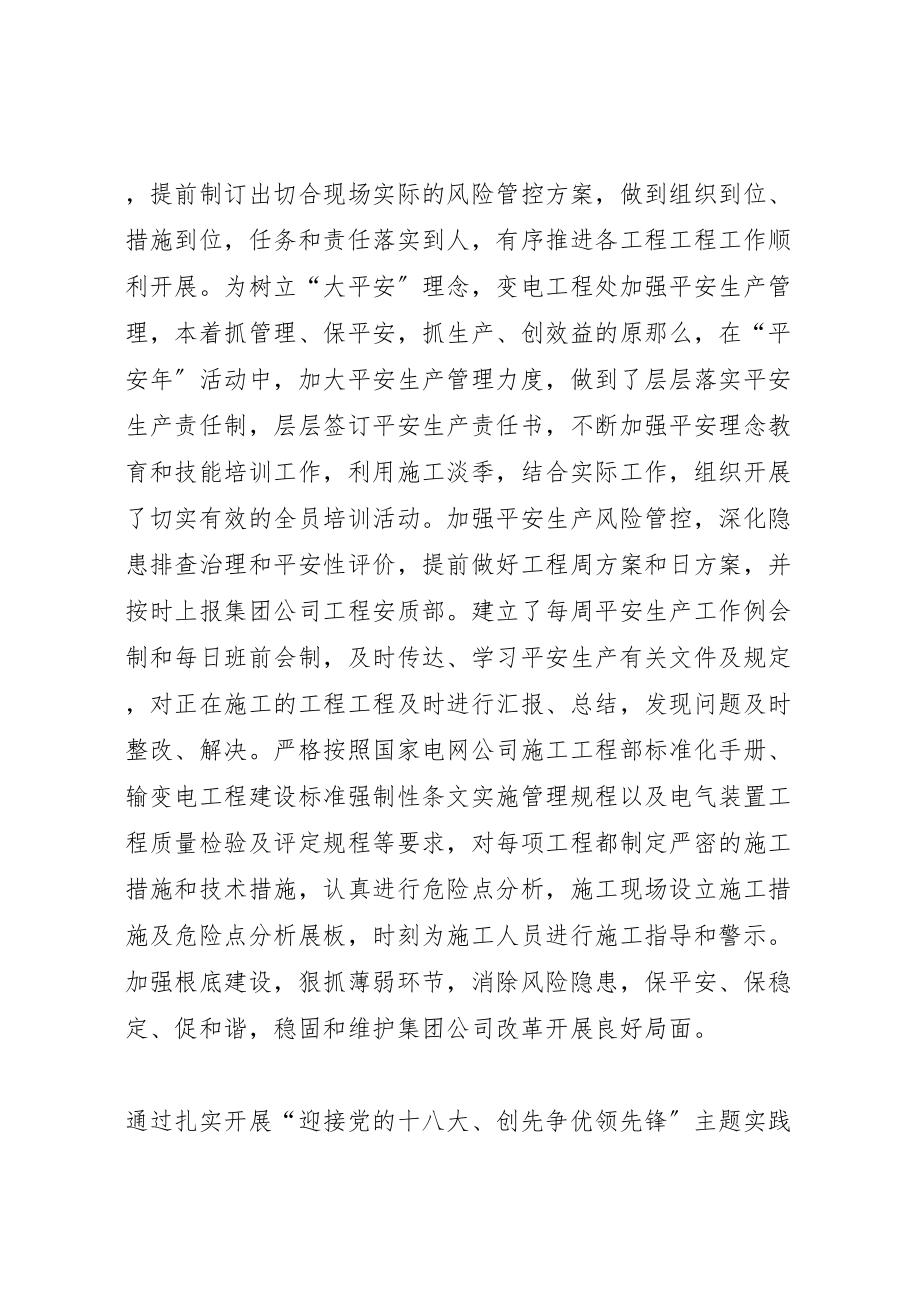 2023年开展迎接党的十八大创先争优当先锋主题活动情况汇报.doc_第2页