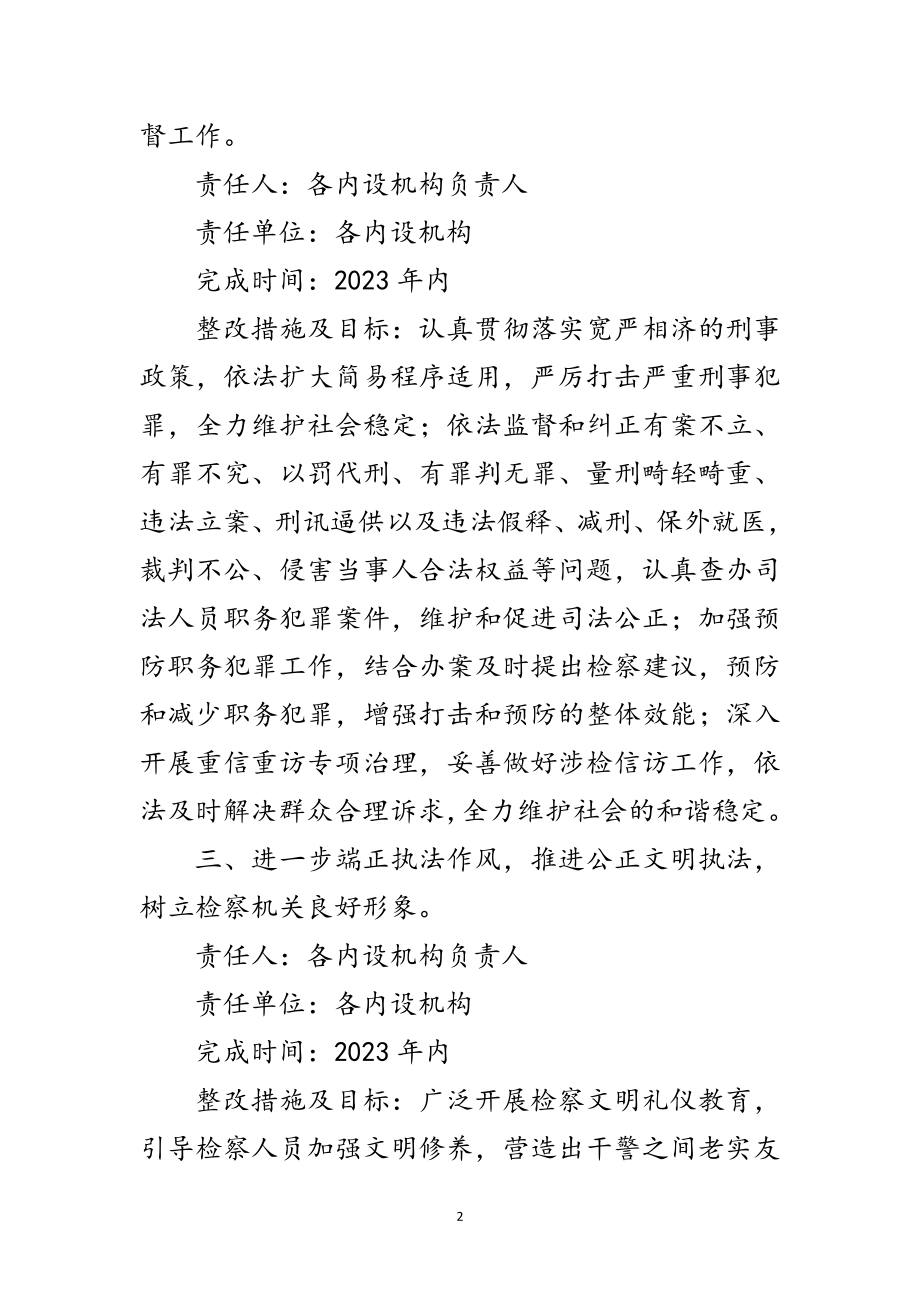 2023年检察院学习实践科学发展观整改承诺书范文.doc_第2页