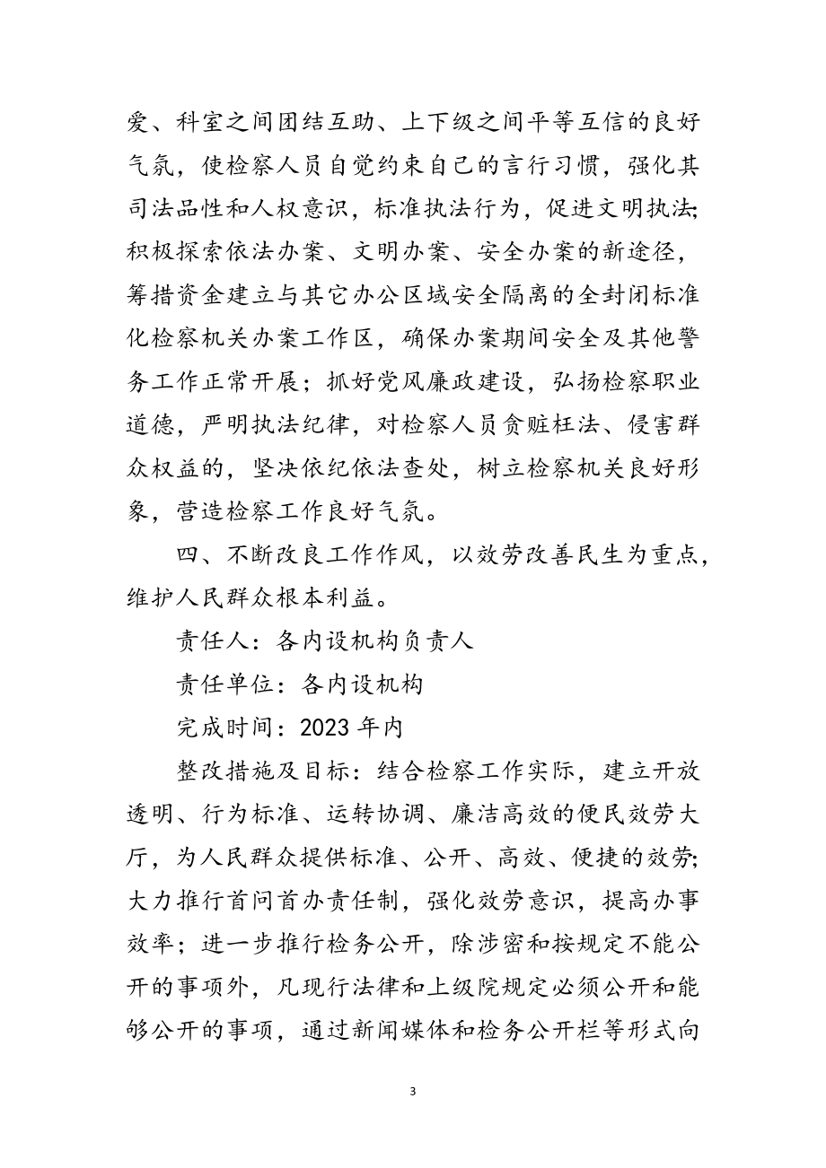 2023年检察院学习实践科学发展观整改承诺书范文.doc_第3页