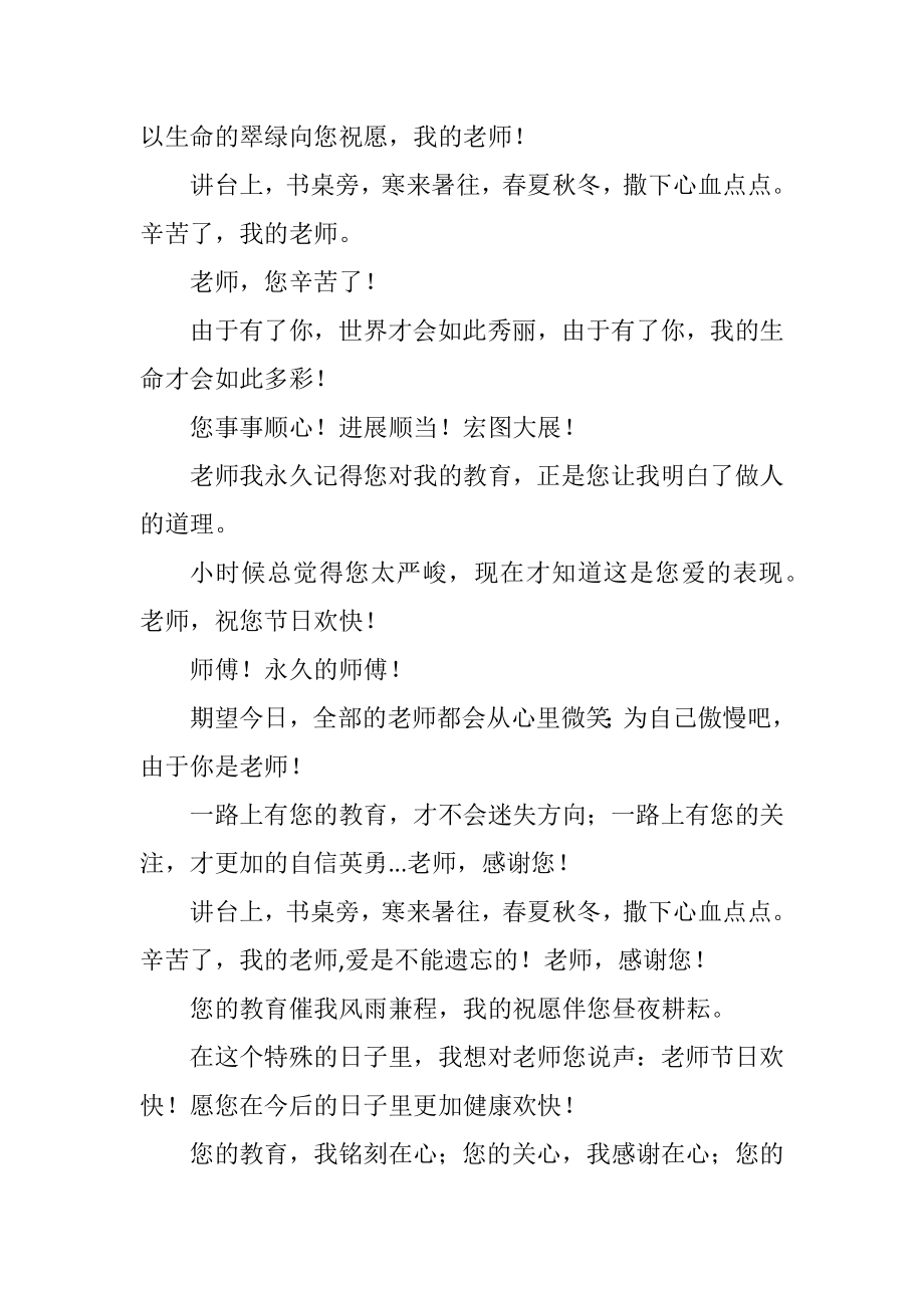 2023年教师节祝福语—祝福短信三.docx_第2页