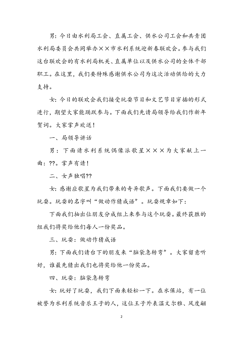 2023年私营单位迎新春联欢会主持词.docx_第2页