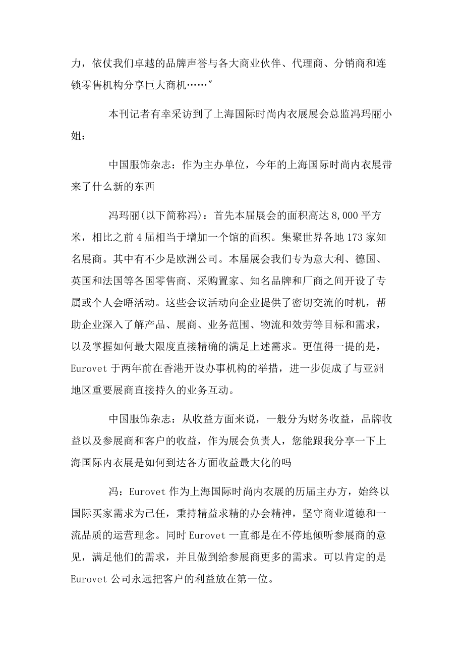 2023年时尚与商机紧密结合.docx_第2页