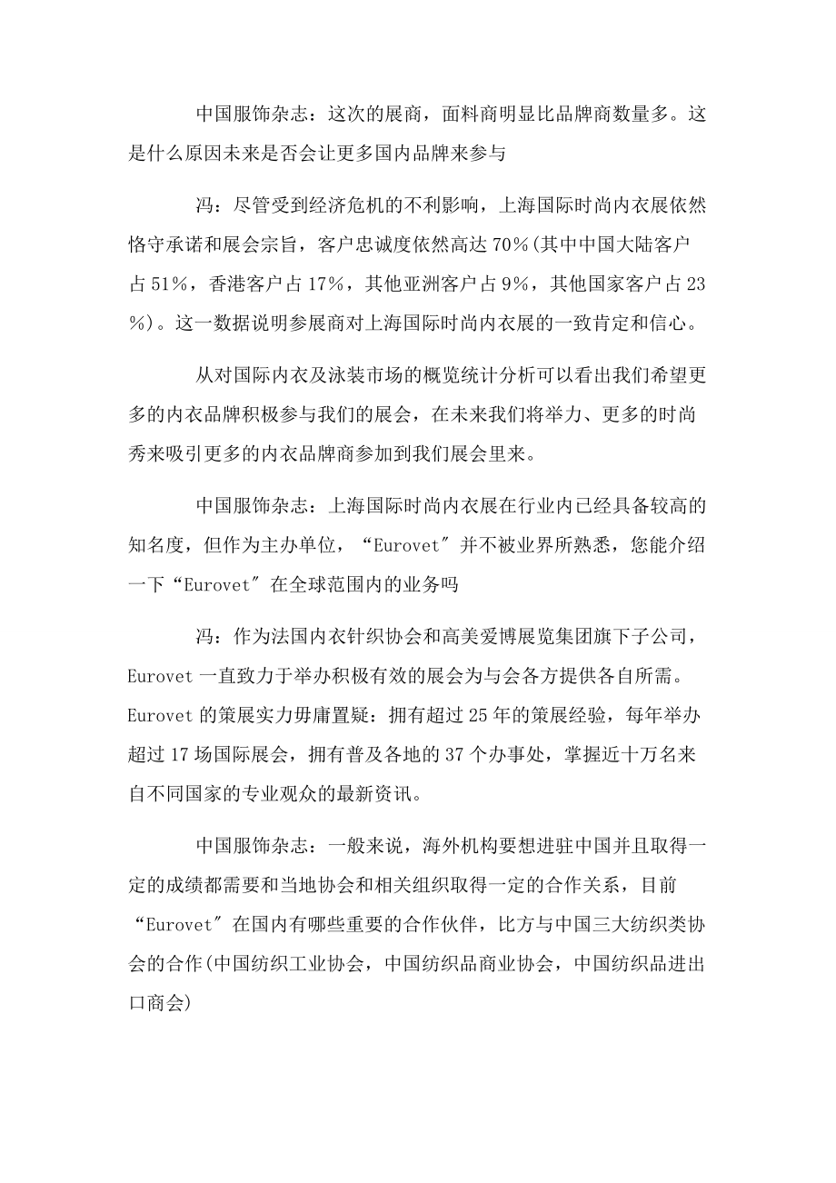 2023年时尚与商机紧密结合.docx_第3页