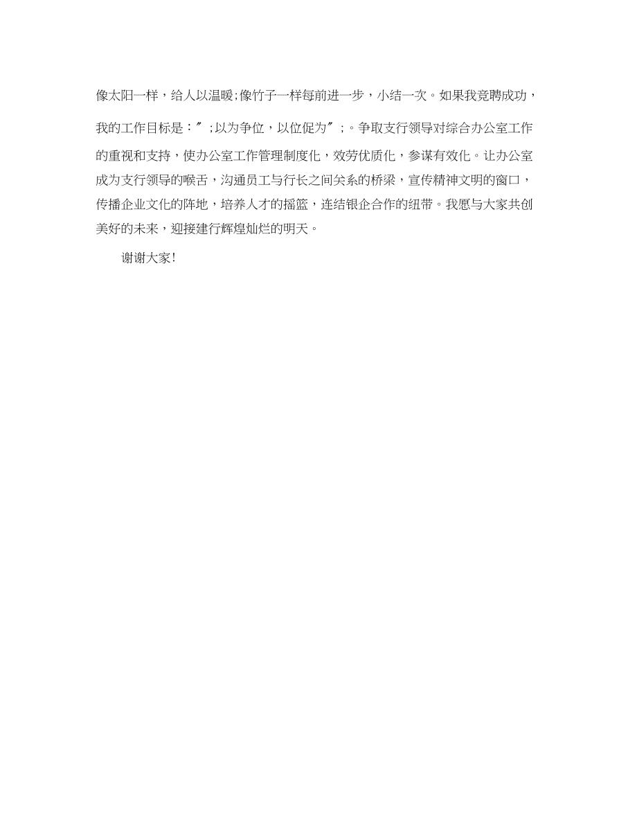 2023年教师竞职演讲稿.docx_第2页