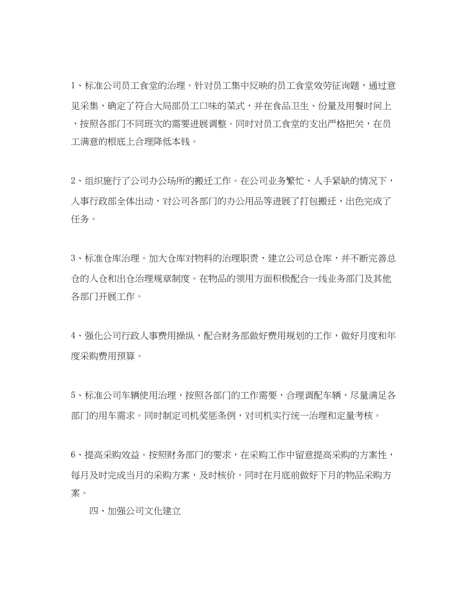 2023年工作总结房地产开发公司个人总结.docx_第3页