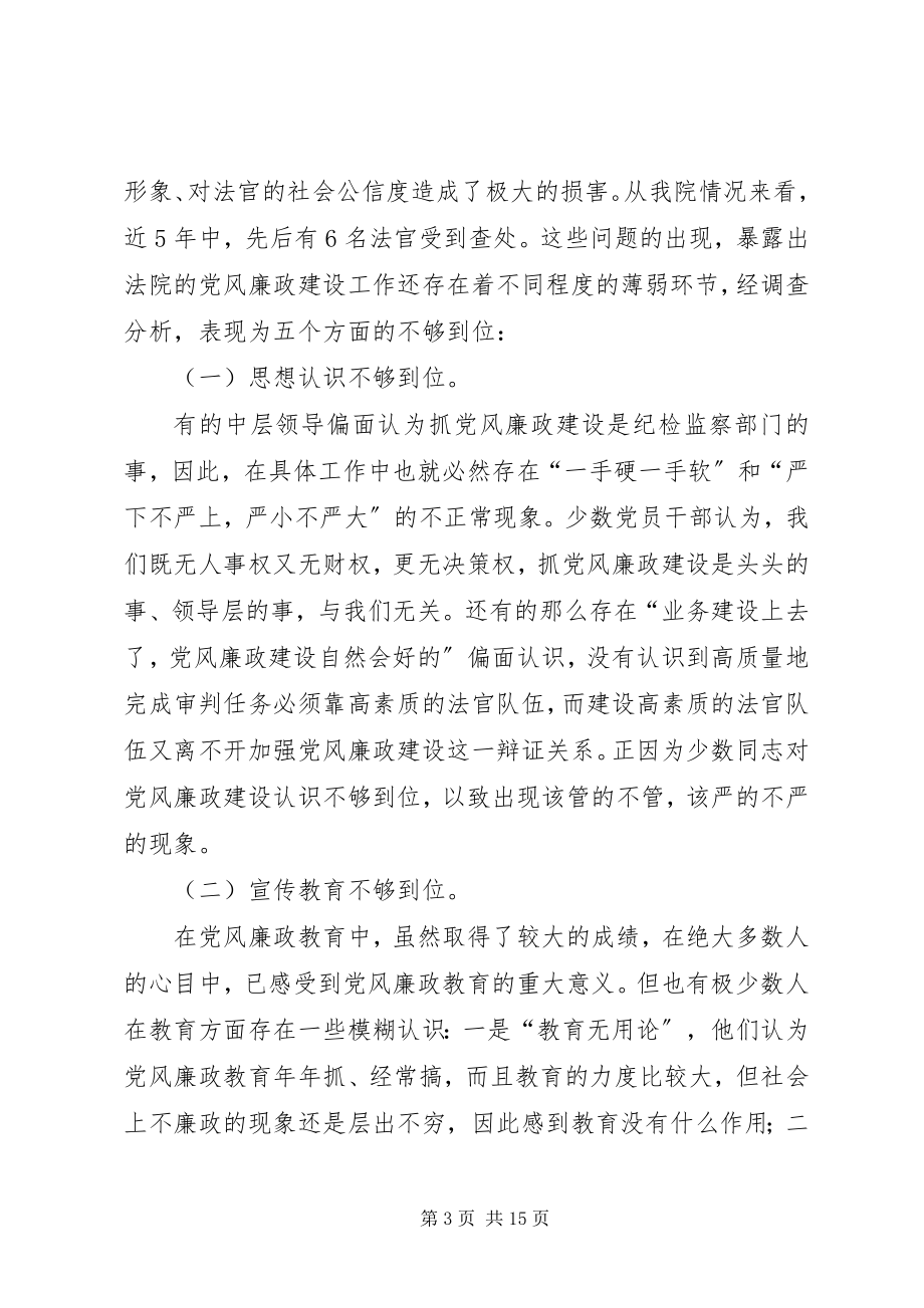 2023年法院政治处党风廉政建设心得体会.docx_第3页