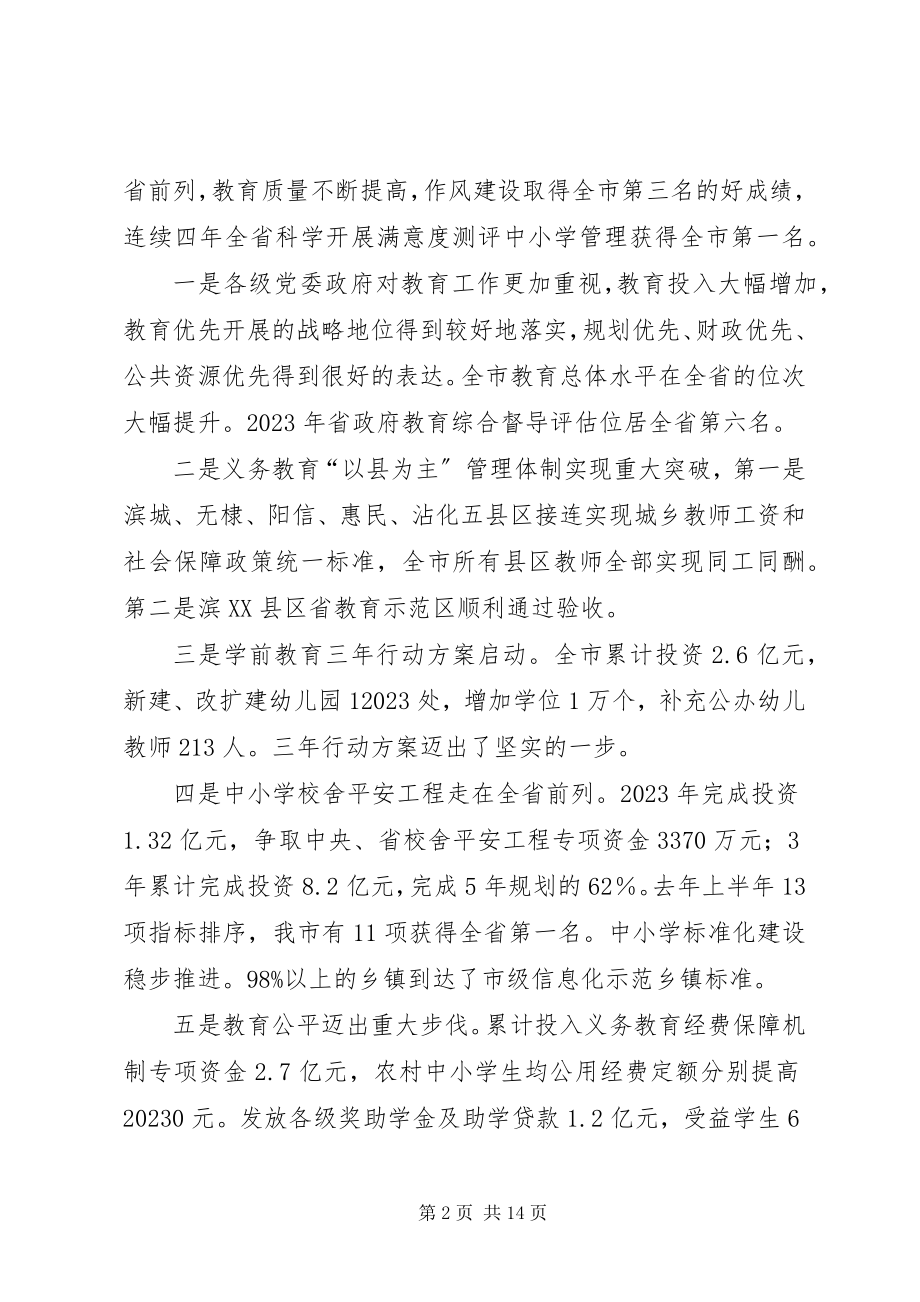 2023年教育局长在干部职工动员会讲话.docx_第2页