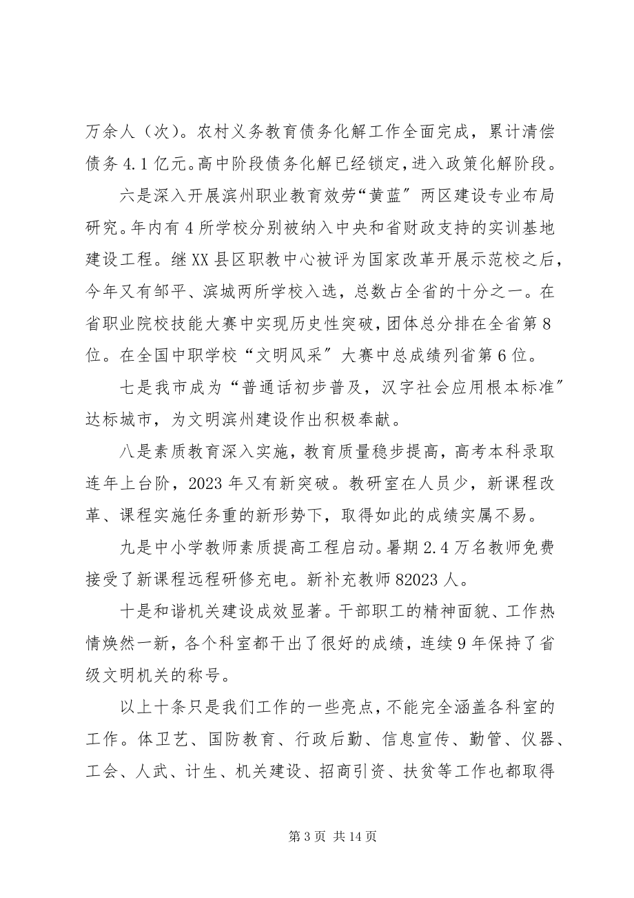 2023年教育局长在干部职工动员会讲话.docx_第3页