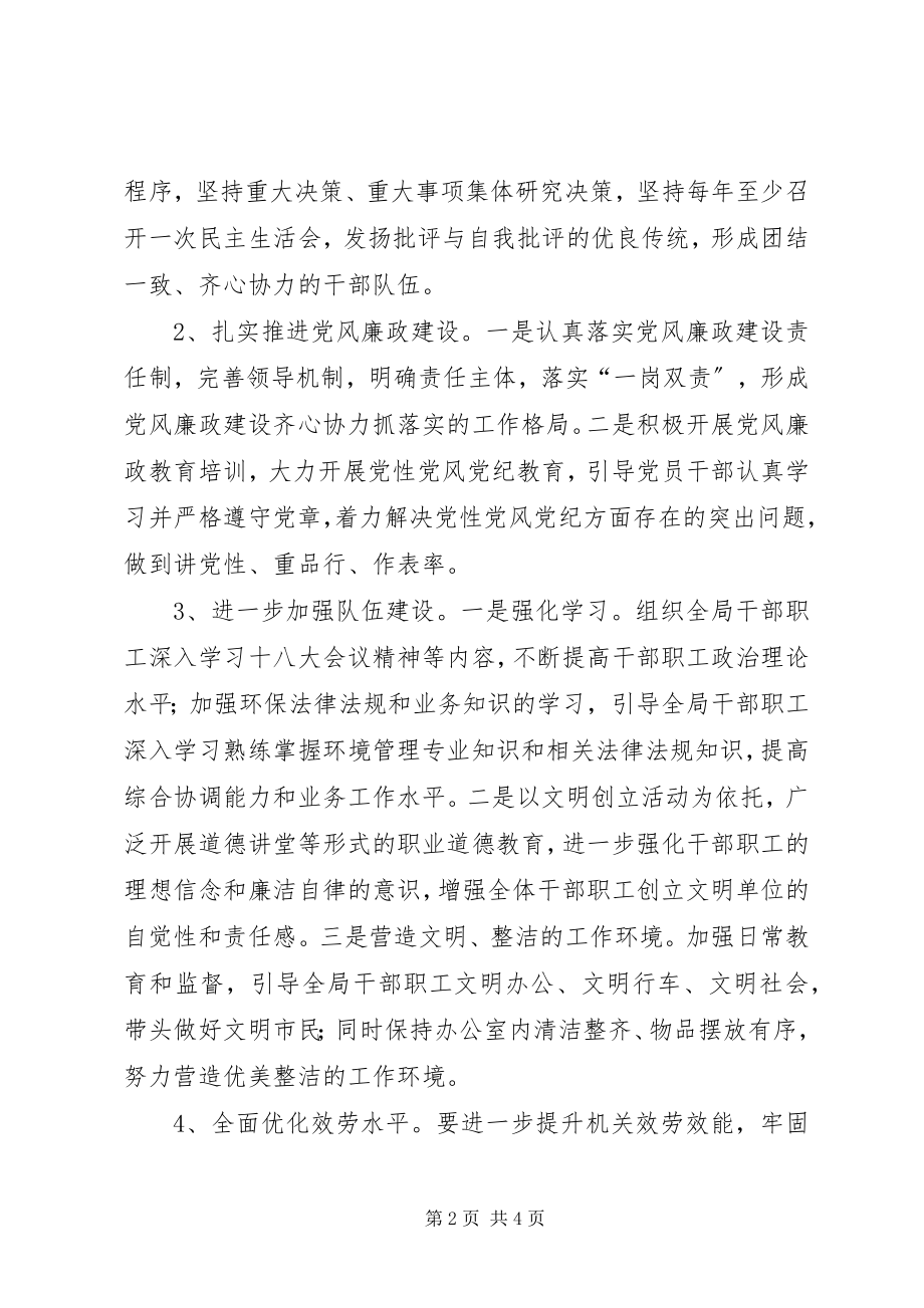 2023年环保局文明单位创建工作计划.docx_第2页