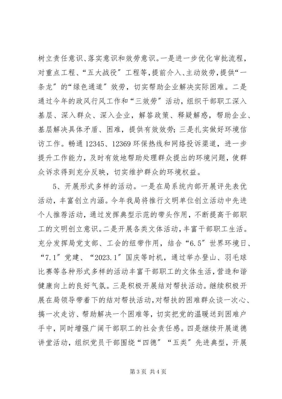 2023年环保局文明单位创建工作计划.docx_第3页