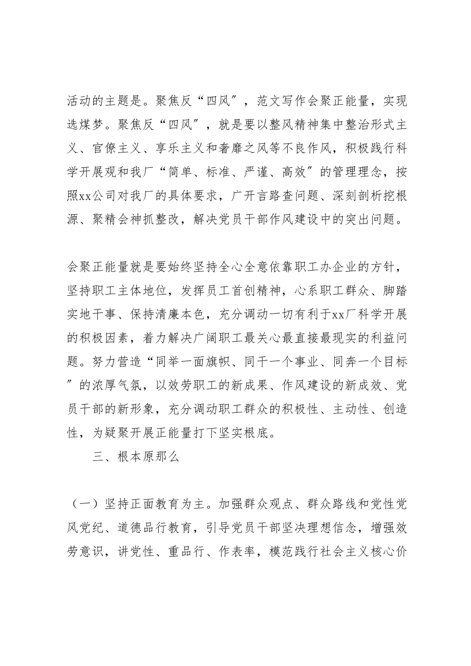 2023年企业开展第二批党的群众路线教育实践活动实施方案.doc_第2页