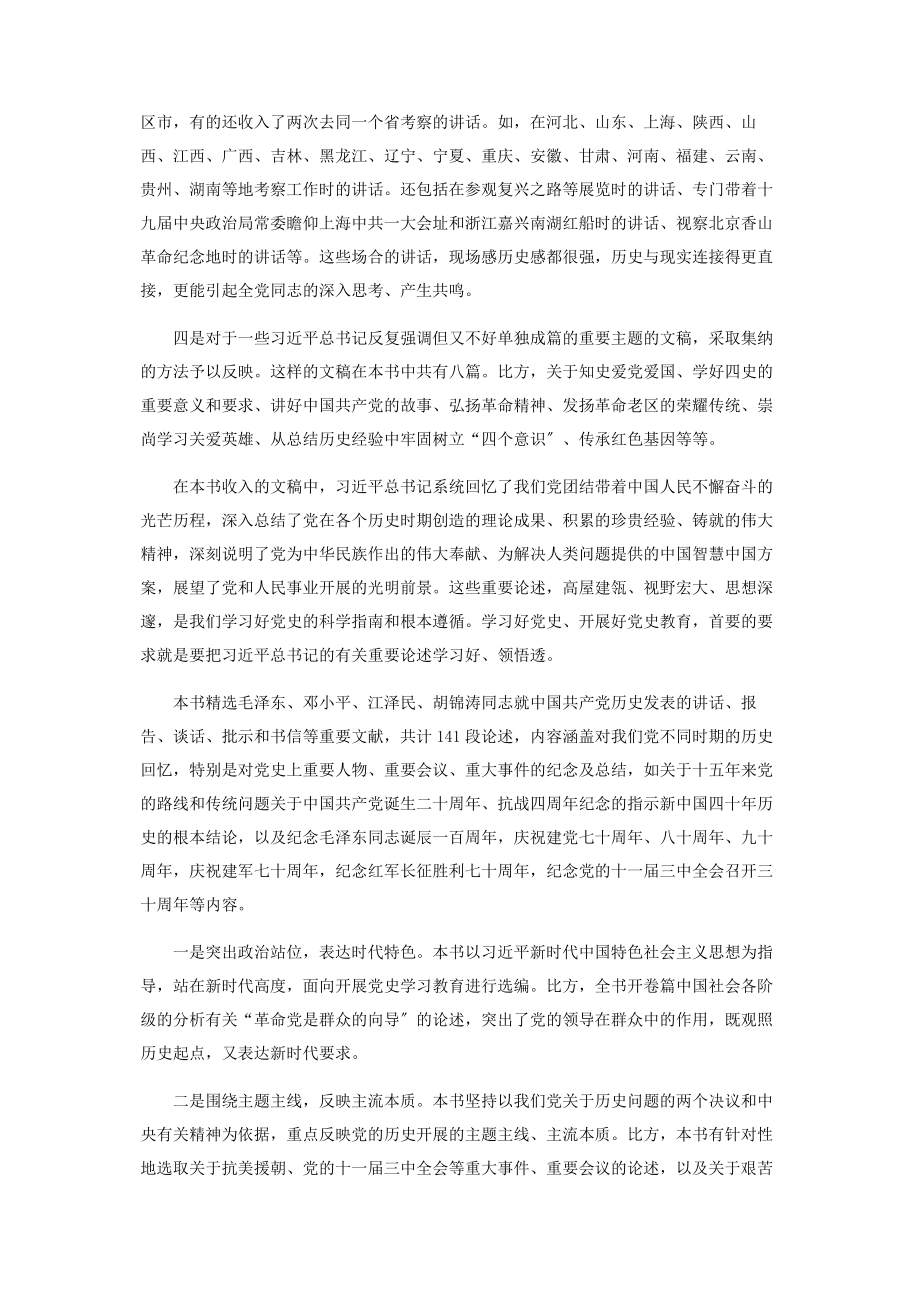 2023年学习党中央制定四本学习材料的感悟收获.docx_第2页