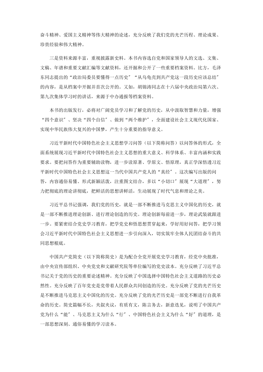 2023年学习党中央制定四本学习材料的感悟收获.docx_第3页