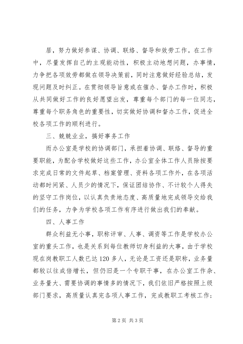 2023年学校副校长的工作计划.docx_第2页