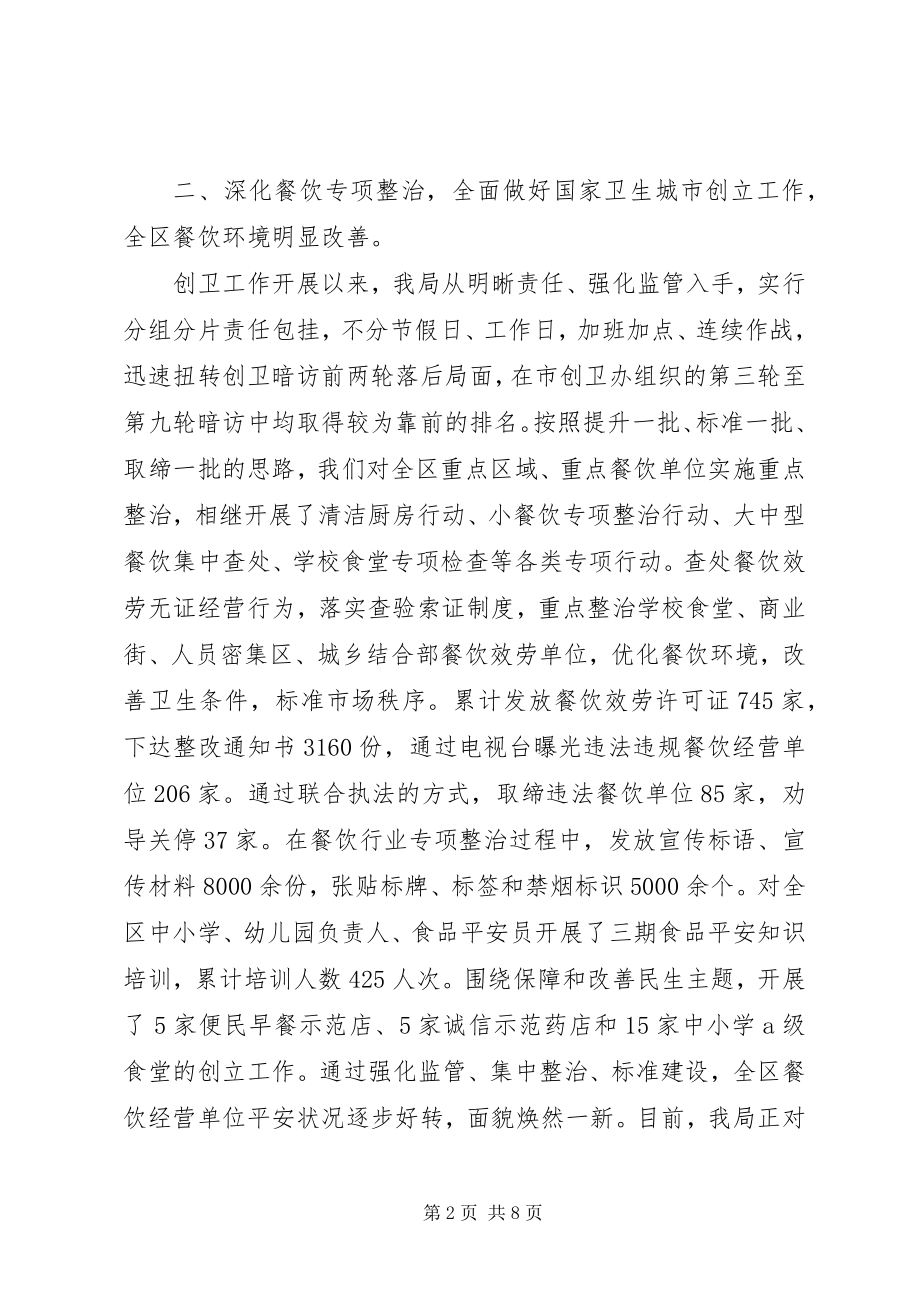 2023年区食药监局工作总结工作计划.docx_第2页