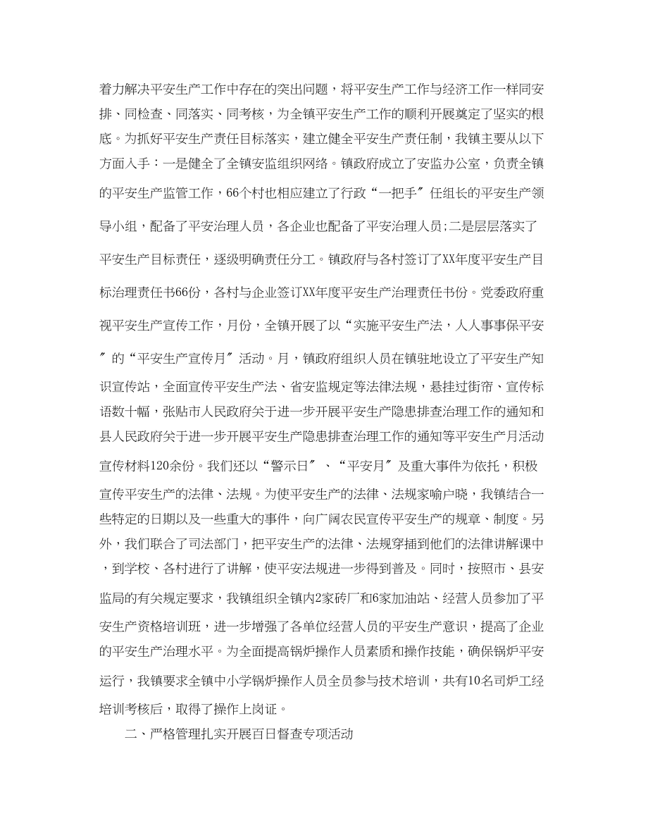 2023年安全月的活动总结.docx_第2页