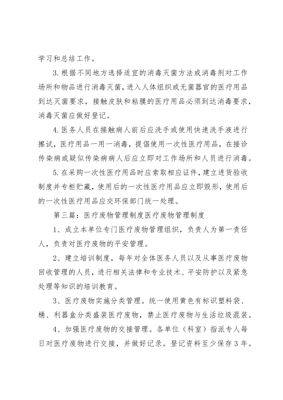 2023年传染病管理制度、消毒管理制度、医疗废物管理制度.docx_第3页