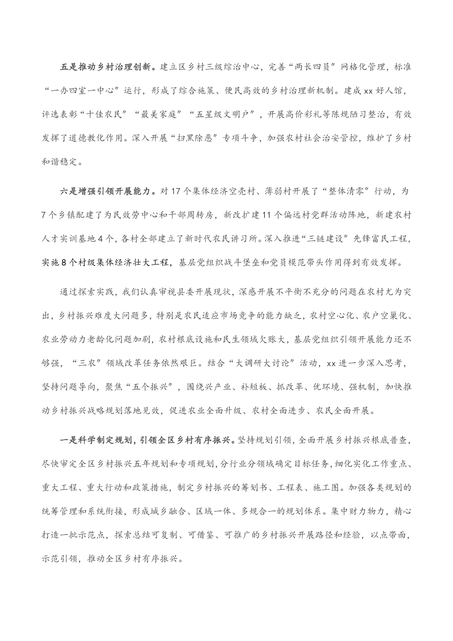 在实施乡村振兴战略座谈会上的发言范文.docx_第2页