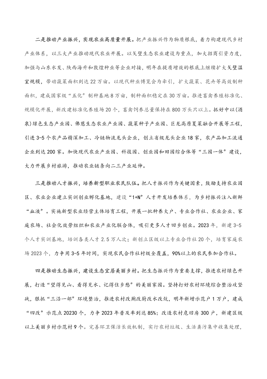 在实施乡村振兴战略座谈会上的发言范文.docx_第3页